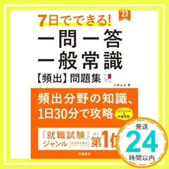 2025年最新】一般常識問題の人気アイテム - メルカリ