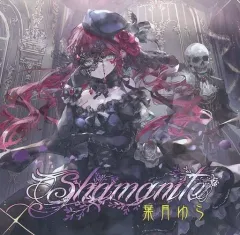 【中古】同人音楽CDソフト Shamanite / 葉月ゆら