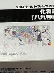 2025年最新】プレイマット 物語の人気アイテム - メルカリ