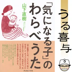 【帯付き・美品】「気になる子」のわらべうた