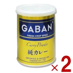 GABAN ギャバン 純カレーパウダー 缶 220ｇ 2個セット ミックススパイス ハウス食品 香辛料 パウダー 業務用 カレー粉のサムネイル