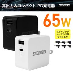 国内ノートPCを充電できるマルチプラグケーブルV2付属モデル！ノートPC汎用充電器 65W｜USBタイプC＆A 2ポート対応｜｜GaN搭載で低発熱｜ノートPC対応 ACアダプター｜APD-A065AC-wM【アドテック】