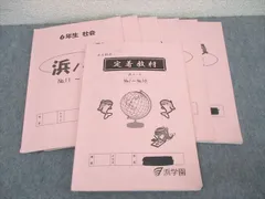 2025年最新】浜学園 小2 テキストの人気アイテム - メルカリ