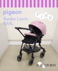 美品 ランフィ リノン RA9L ピンク Runfee Lino’n RA9L 人気のシングルタイヤ 生後1ヵ月～ クリーニング済み D9011853