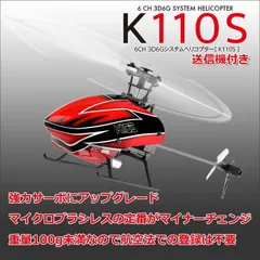 2024年最新】ラジコン ヘリコプターk110の人気アイテム - メルカリ