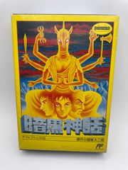 ファミコン　暗黒神話