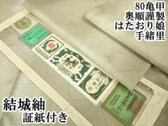 2025年最新】結城紬 奥順の人気アイテム - メルカリ