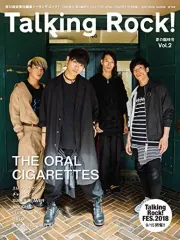 【中古】音楽雑誌 Talking Rock! 2018年7月号増刊 THE ORAL CIGARETTES特集