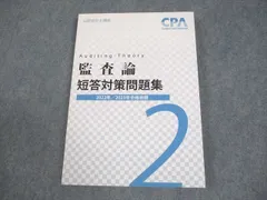 2025年最新】cpa 会計学院 短答対策問題集の人気アイテム - メルカリ