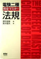 2025年最新】電験二種 完全マスターの人気アイテム - メルカリ