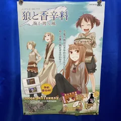 狼と香辛料 海を渡る風  ゲーム販促B2ポスター 2009年 任天堂DS #070