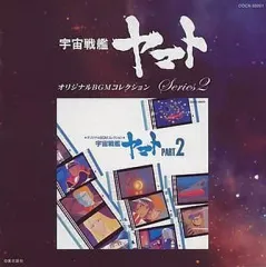 2026年最新】宇宙戦艦ヤマト cdの人気アイテム - メルカリ