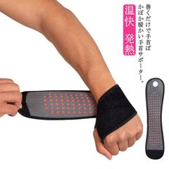 遠赤外線 左右兼用 温め 送料無料 2枚セット 男女兼用 固定 手首 腱鞘炎 手首サポーター 腕 リストサポーター 冷え対策 温快 発熱 怪我防止 痛み#gurug572554