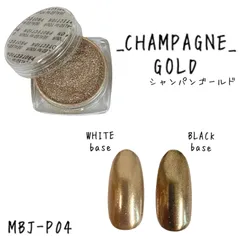 ●《ミラー》 *MBJ-P04 【シャンパンゴールド】 ミラーパウダー ミラーネイル ミラー ネイルパウダー