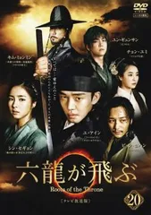 六龍が飛ぶ　DVD  第一章、第二章、第三章　セット Amazon.co.jp: 六龍が飛ぶ(ノーカット版) DVD-BOX 第一章 : ユ