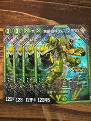 禁断樹幹 WO-ZERO　4枚セット
