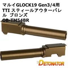 2024年最新】グロック19アウターバレルの人気アイテム - メルカリ