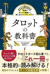 タロット　教科書　5冊セット　タロットカード付き タロット 教科書 5冊セット タロットカード付き