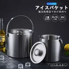 アイスペール ステンレス 二重構造 魔法瓶 ワインクーラー 保冷 大型 溶けない 氷 おしゃれ コンパクト 2L/3L 真空断熱 アイスバケット 蓋のサムネイル