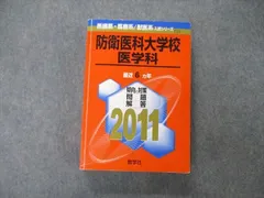 2025年最新】赤本 防衛大学校の人気アイテム - メルカリ