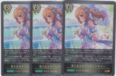 恋するスウィーティーサマー　３枚　GR　ECP02　アイドルマスター シンデレラガールズ　シャドウバース　Shadowverse EVOLVE　ちゅうてつ　071