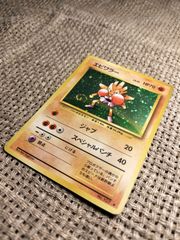 NO058_【美品に近い】エビワラー_ポケモンカード_旧裏