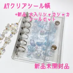 A7 クリアシール帳　本体+水入りシャカシャカシールセット　⭐︎ランダムシールギフト付き⭐︎