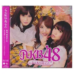 ここにいたこと　劇場盤 [Audio CD] AKB48