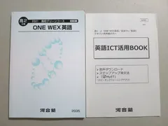 2023年最新】河合塾 英語 one wexの人気アイテム - メルカリ