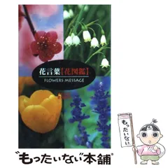 2026年最新】花言葉を読むの人気アイテム - メルカリ