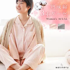 日本製 綿100％3重ガーゼ 熟成綿 ストライプ柄 婦人パジャマ レディース M L LL 新品【A-304271V】