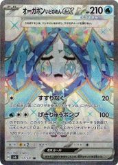 オーガポンいどのめんex (SR) 変幻の仮面 117/101 スカーレット&バイオレット ポケカ トレカ道