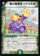 【中古】デュエルマスターズ 53/55/Y6[C]：森の指揮官コアラ大佐