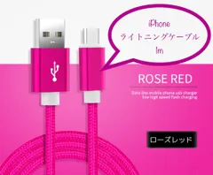 充電器 充電ケーブル USBケーブル ライトニングケーブル iPhone 1m ピンク