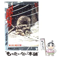 銀牙流れ星　銀　茶碗　新品 銀牙流れ星銀 茶碗