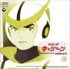 未開封含　新造人間キャシャーン DVD vol.1～9 全巻セット 91B4DIOR1iL._AC_UF894,