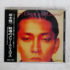 2025年最新】坂本龍一 レコード 戦場のメリークリスマスの人気