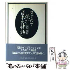 2024年最新】高森明勅の人気アイテム - メルカリ