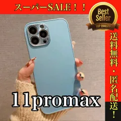 iPhone 11ProMax 用 対応 ケース　水色 人気 無地　スマホカバー ハード 薄型軽量  シンプル   ライトブルー