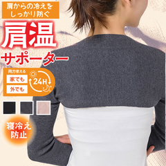 肩サポーター レディース 肩温め 冷房対策 エアコン対策 肩 冷え 花冷え  温活肩 温活グッズ 肩温めグッズ 肩ウォーマー 肩冷え対策  肩こり 四十肩 五十肩 肩こり対策 肩当て 寝冷え 安眠 あたため 両肩用 冷え性 保温 長袖 薄手軽量 女性用