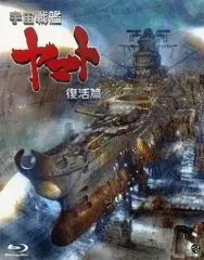 2025年最新】宇宙戦艦ヤマト 復活篇の人気アイテム - メルカリ