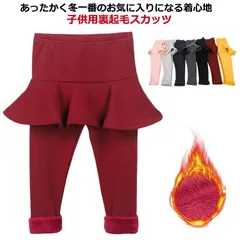 キッズ 冬服 フリル スカッツ スカート付きレギンス ガールズ 子供 子供服 裏起毛 キッズ服 ベビー 秋 秋冬 秋服 パンツ スカート レギンス 無地 裏起毛 インナー付き ストレッチ 保育園 ウエ#alice567234