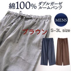 新品　パジャマ メンズ 綿100％ ガーゼ ルームパンツ 春 夏　秋向き 無地 ネイビー  グレー　ブラウン S M L LL 3L  おそろい ペア  親子