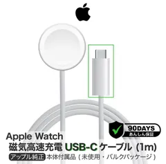 Apple Watch 純正 磁気高速充電ケーブル 1m Type-C 未使用品