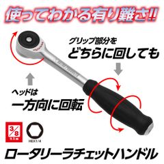 アストロプロダクツ 3/8DR&1/4HEX 60T ロータリーラチェットハンドル
