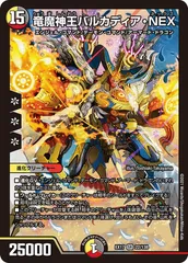 状態B 竜魔神王バルカディア・NEX SR DMEX17 22/138 デュエル・マスターズ デュエマ DMRのサムネイル