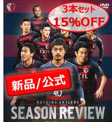 鹿島アントラーズ シーズンレビュー 2016-18　3シーズンセット【DVD】