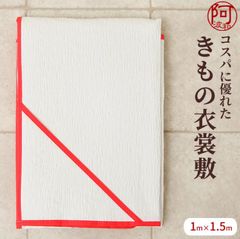 衣装敷き 着物 衣装敷き 着物 衣装敷き 着物 和紙 衣裳敷 コスパ 敷紙 1m×1.5m 和装小物 着付け小物 着物 帯 大切に保存出来る【メール便 送料無料】kkmmx140