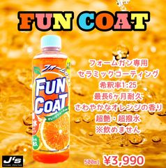 スパシャン ファンコート FUNCOAT ガウディ セラミック コーティング オレンジジュースの香り 500ml  希釈使用