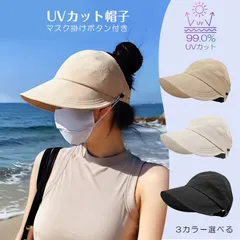 紫外線カット つば広 UVカット 帽子 レディース キャップ 遮光 夏 春夏 マスク掛け付き 大きいサイズ 折りたたみ ハット アウトドア 日焼け防止